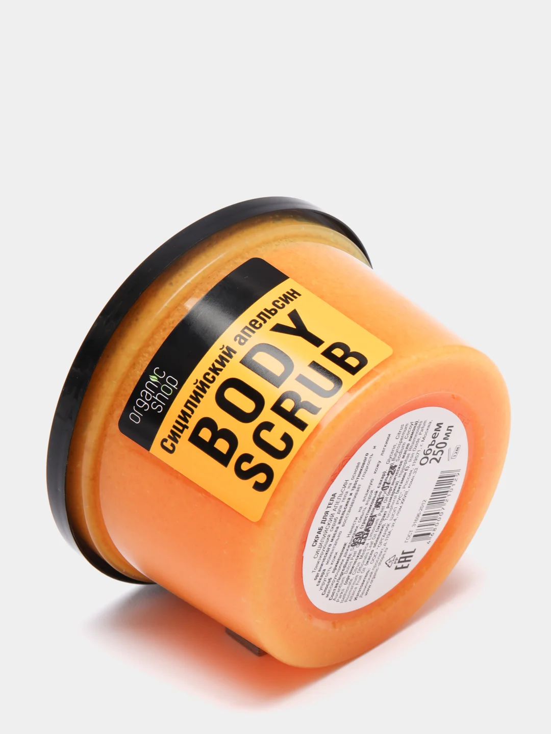 Organic Shop Скраб для тела Сицилийский апельсин, 250 мл