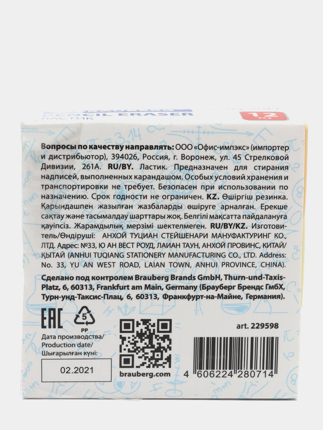 Ластики BRAUBERG "Pastel Soft" 12 штук