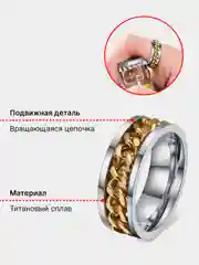Золотой кольцо антистресс с вращающейся цепочкой, открывашка