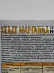 Микроэлемент "Хелат Марганца" для развития плодовых, овощных, ягодных культур, 10 г