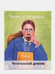 Читательский дневник А5 "Чехов", Проф-Пресс