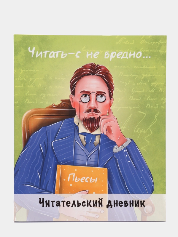 Читательский дневник А5 "Чехов", Проф-Пресс