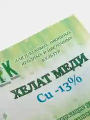 Удобрение "Хелат Меди" для корневых и внекорневых подкормок, 5 г