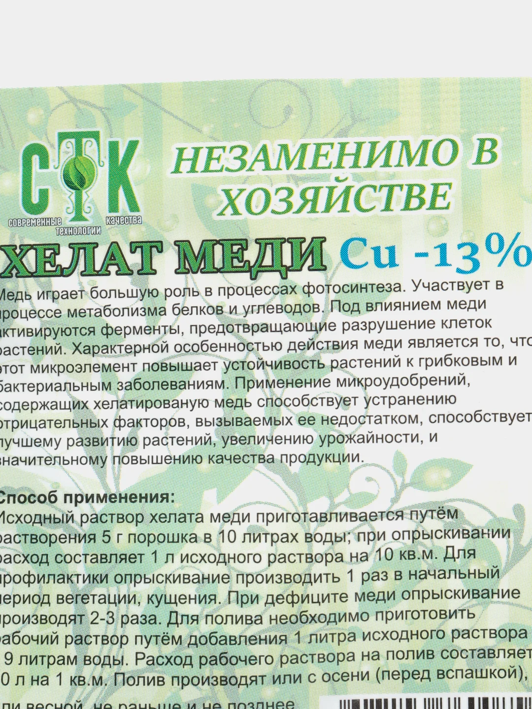 Удобрение "Хелат Меди" для корневых и внекорневых подкормок, 5 г