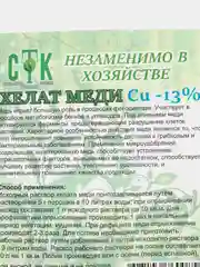 Удобрение "Хелат Меди" для корневых и внекорневых подкормок, 5 г