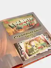Гравити Фолз Странногеддон, графический роман, Алекс Хирш