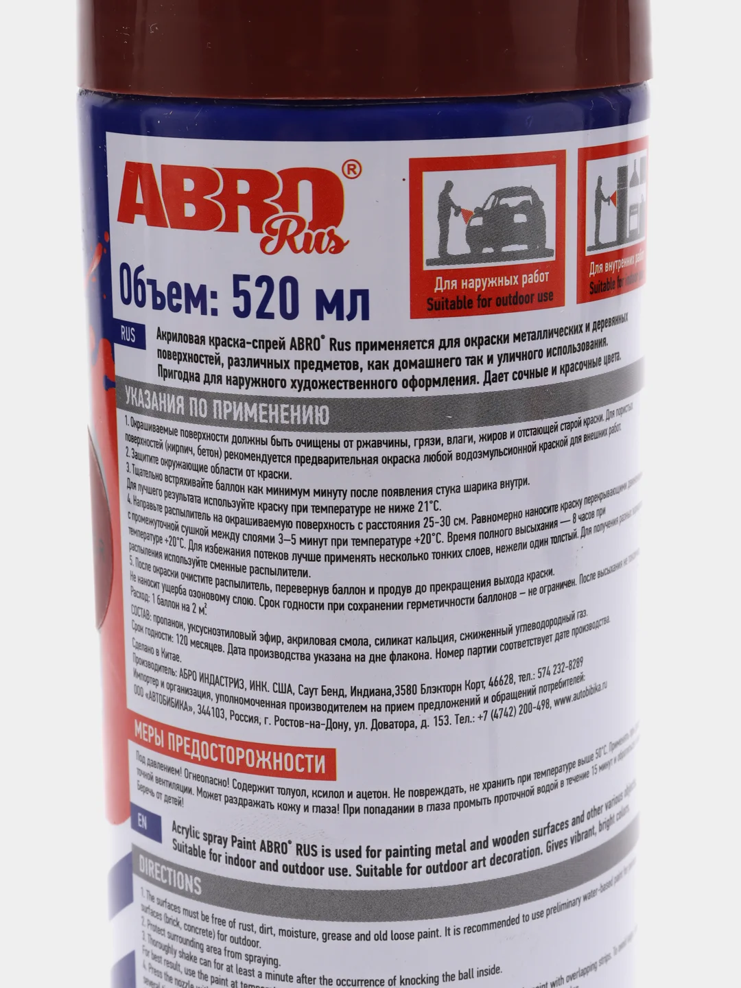 Грунтовка/краска-спрей 142 красно-коричневая ABRO RUS