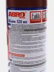 Грунтовка/краска-спрей 142 красно-коричневая ABRO RUS