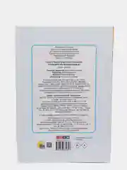 Тренажёр по математике 8+, Проф-Пресс