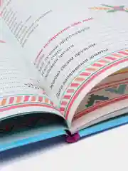 Проф-Пресс/Анкета для девочек/Тайный дневничок