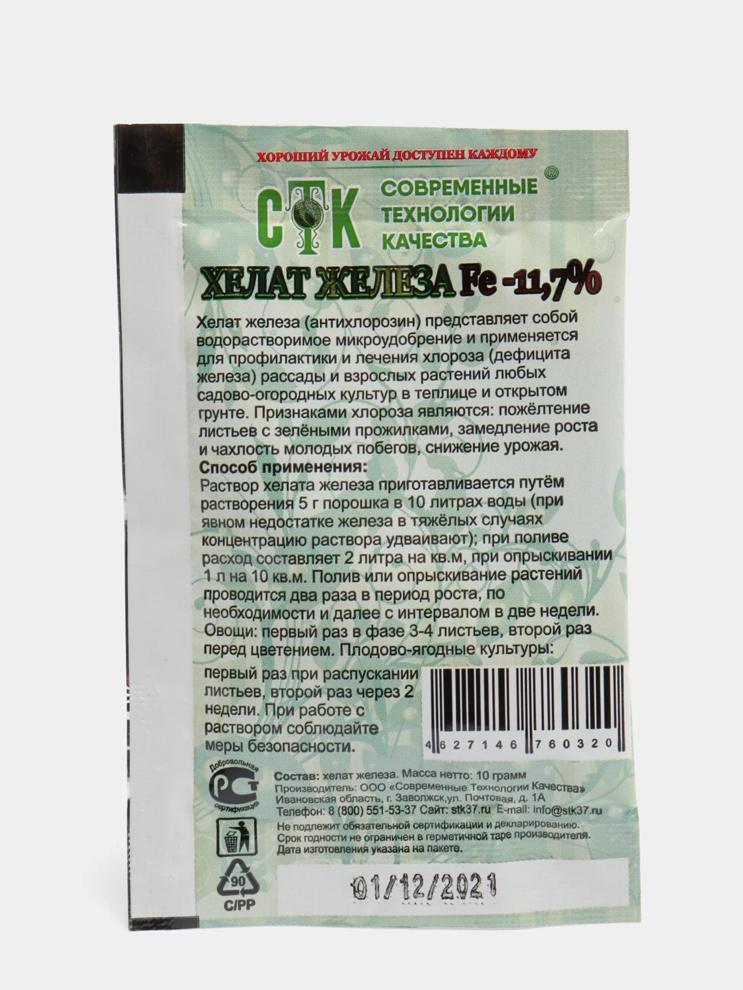 Микроудобрение "Хелат Железа": профилактика и лечение хлороза, 10 г