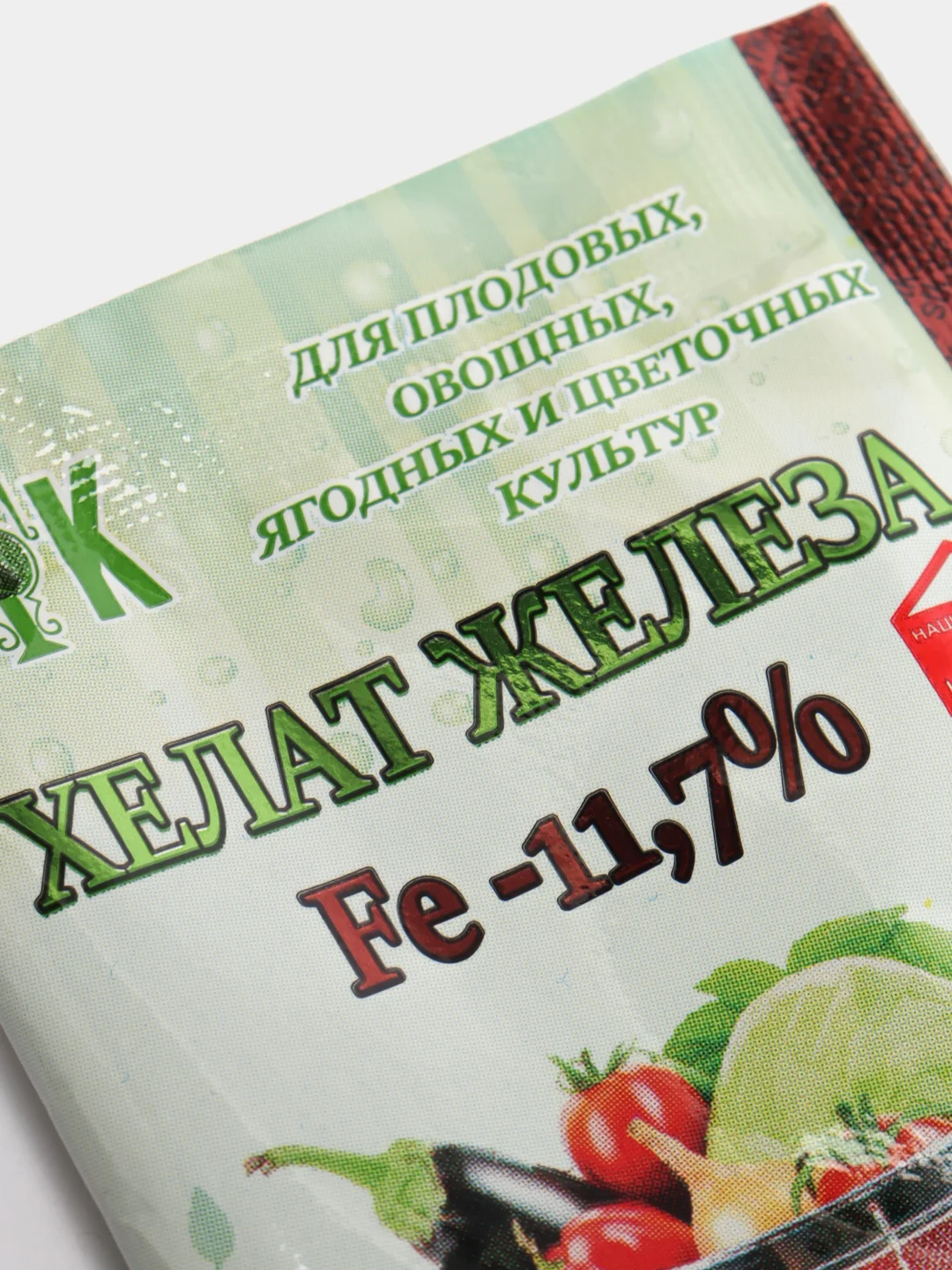 Микроудобрение "Хелат Железа": профилактика и лечение хлороза, 10 г