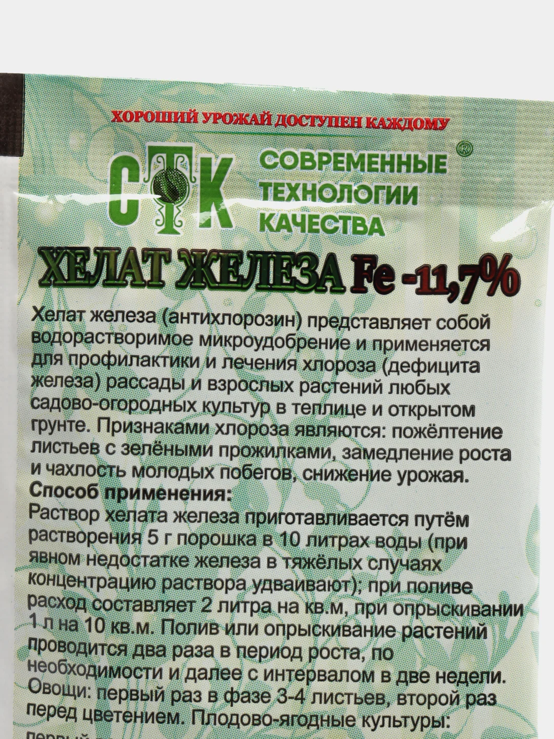 Микроудобрение "Хелат Железа": профилактика и лечение хлороза, 10 г