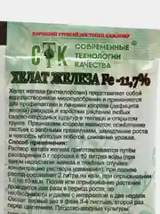 Микроудобрение "Хелат Железа": профилактика и лечение хлороза, 10 г