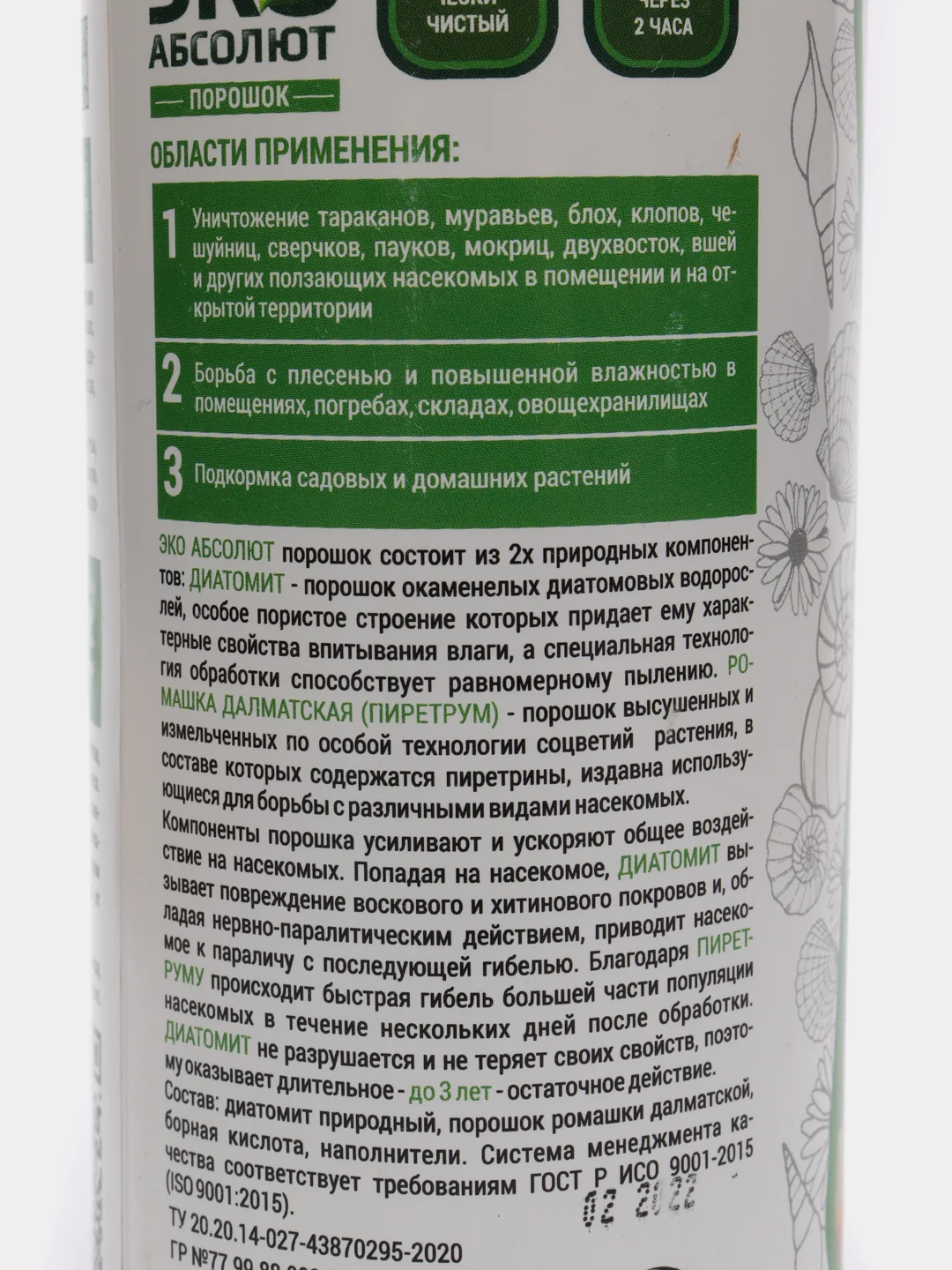 Средство ЭКО Абсолют дуст от тараканов, муравьев, клопов, насекомых отрава порошок