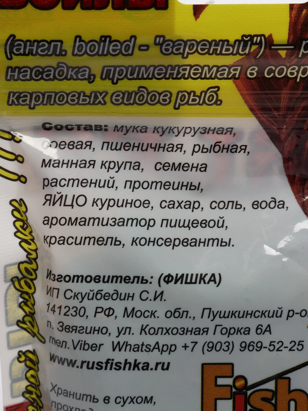 Желтый бойлы Fishka, тонущие