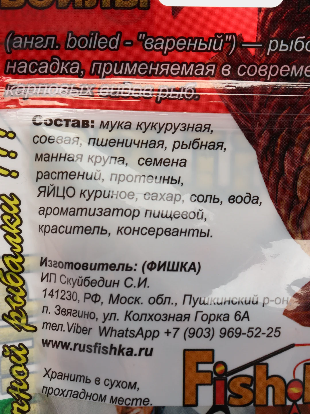 Оранжевый бойлы Fishka, тонущие