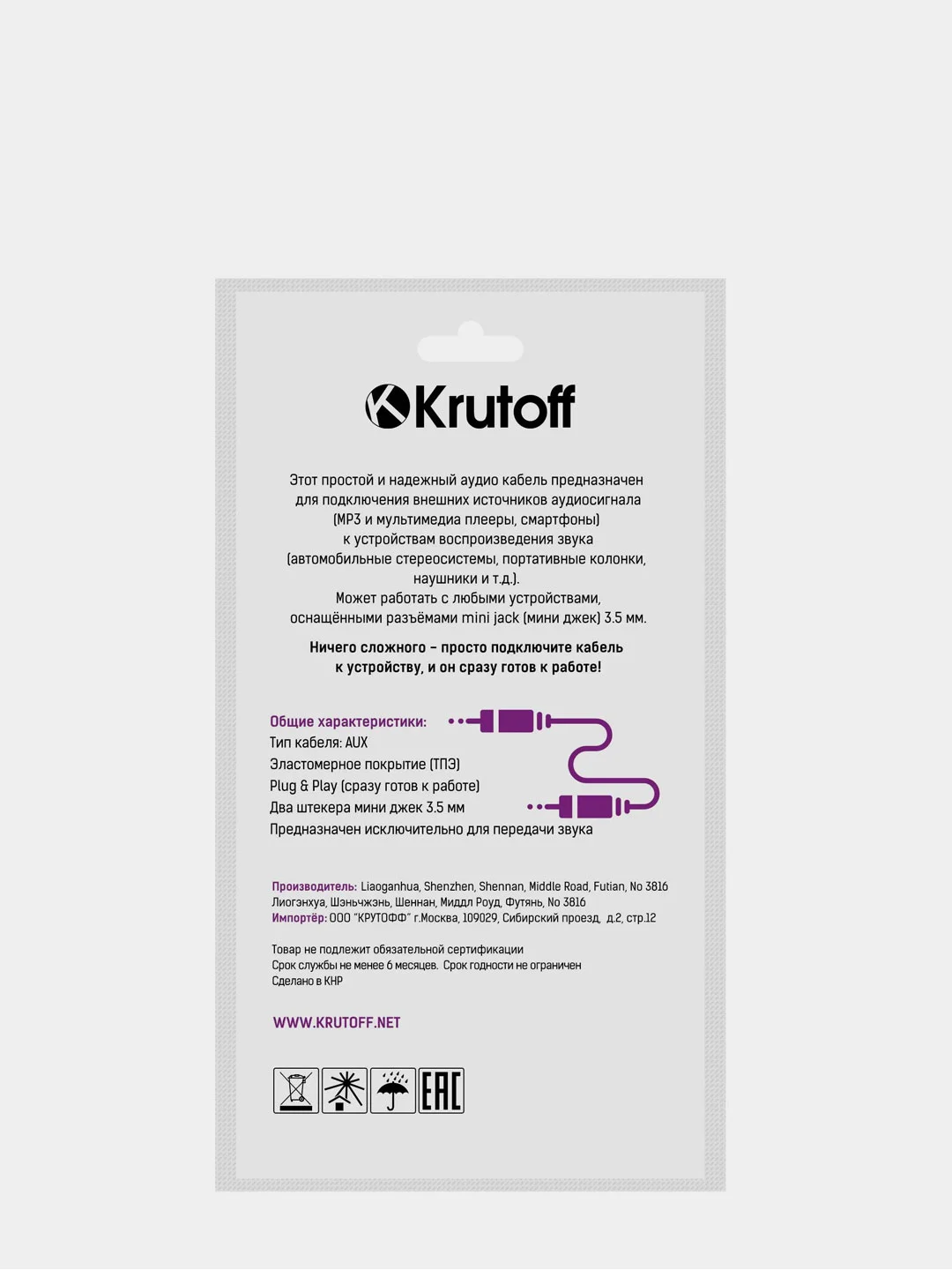 Черный аудио-кабель Krutoff Classic, 1 m, черный