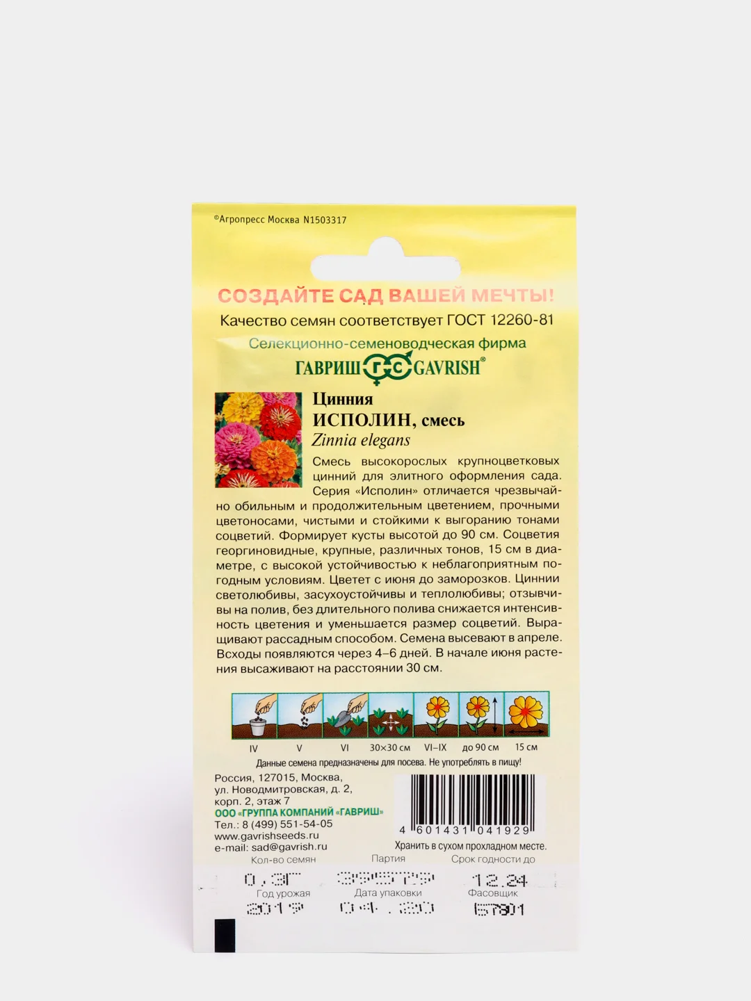 Семена Цинния "Исполин" набор 1, 3, 5 уп
