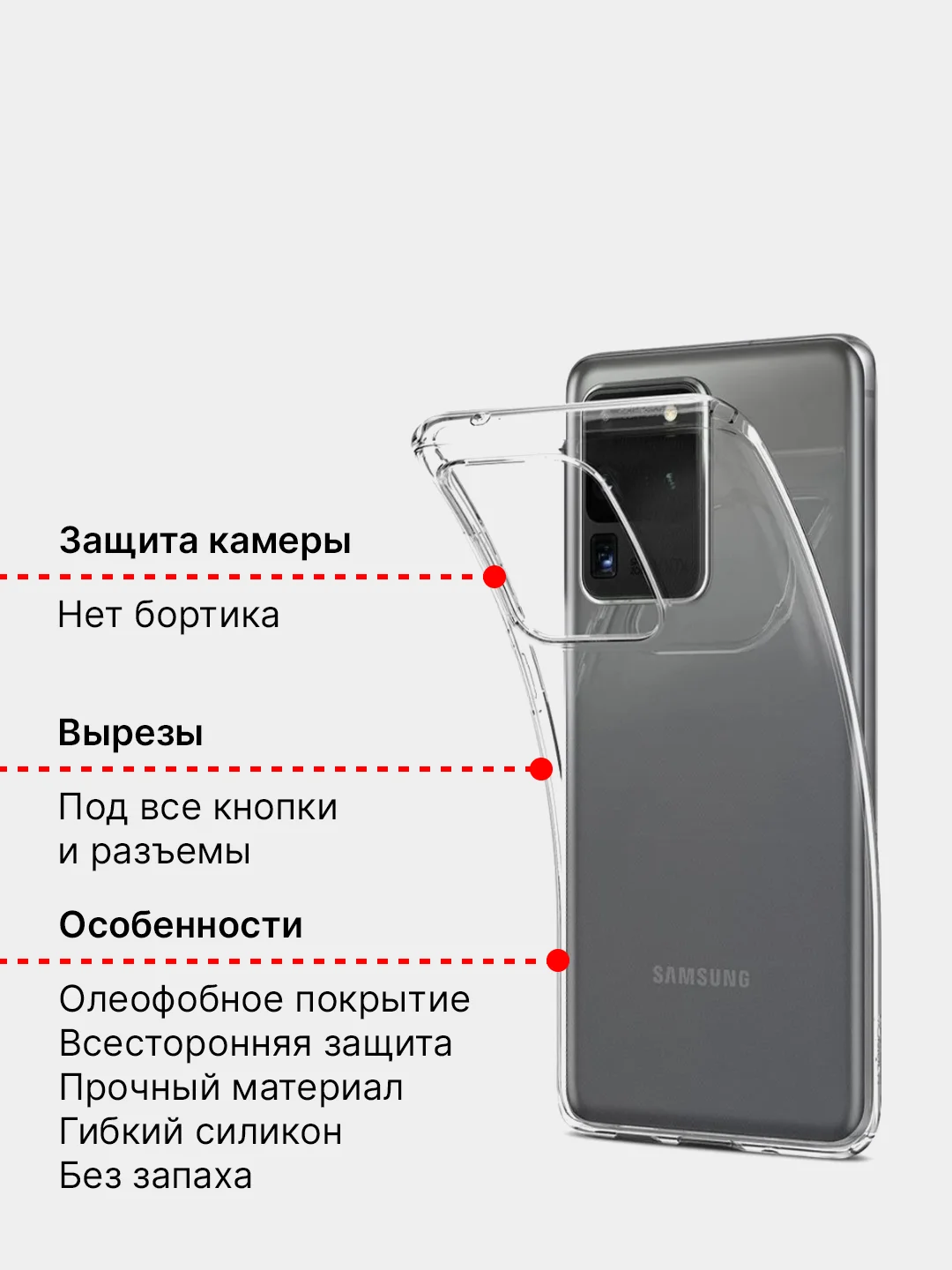 Чехол Samsung Galaxy S20 Ultra прозрачный, силиконовый