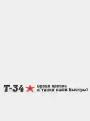 Наклейка на автомобиль,9 Мая,День Победы,Наклейка