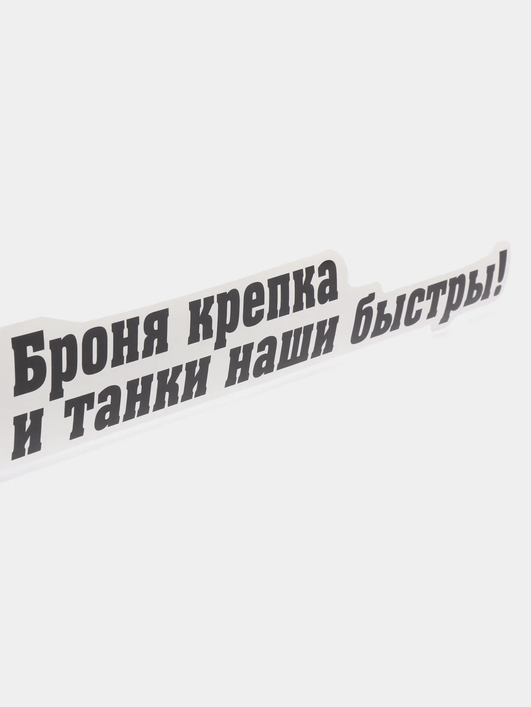 Наклейка на автомобиль,9 Мая,День Победы,Наклейка