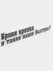 Наклейка на автомобиль,9 Мая,День Победы,Наклейка