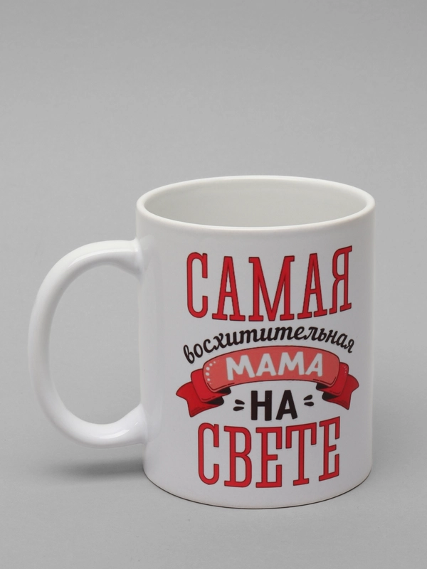 Кружка для мамы "Лучшая мама на свете"
