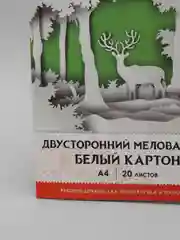 Картон белый А4 мелованный (глянцевый), 20 листов