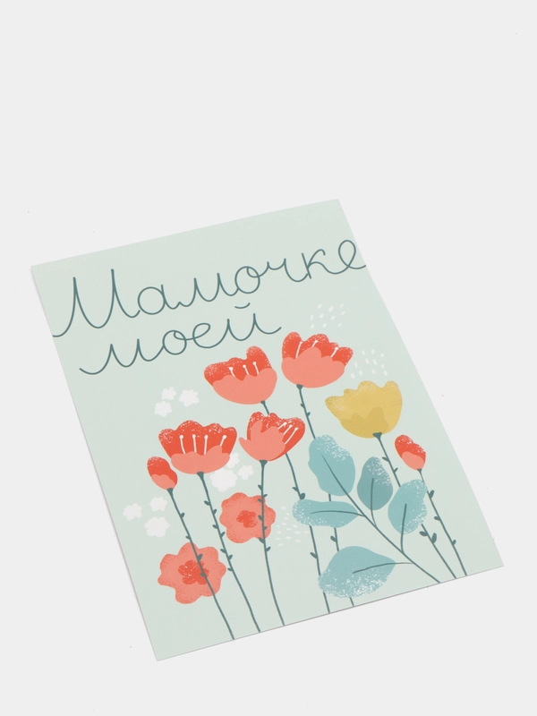 Открытка для мамы "Мамочке моей" 10*15 см