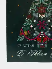 Лесной зеленый открытки-мини "Новогодние" , 7,5 х 10,5 см