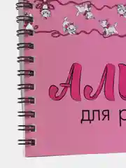 Тёмно-розовый альбом для рисования для девочек "Коты-аристократы" от Дисней, 5 видов, А4