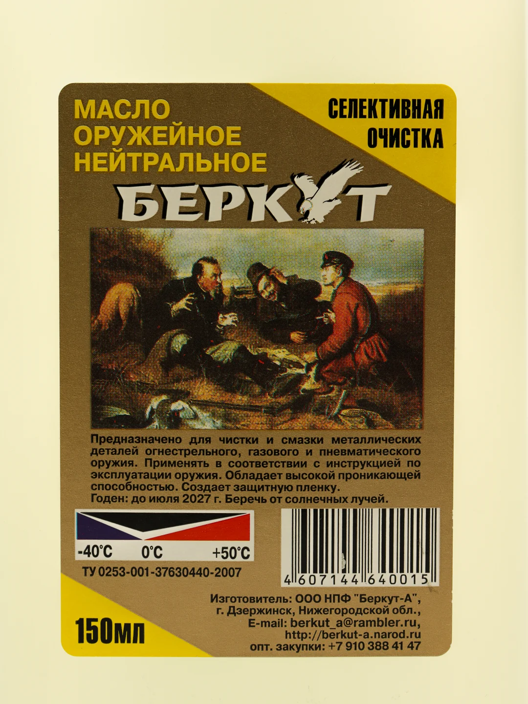 Масло оружейное нейтральное "Беркут", 150 мл