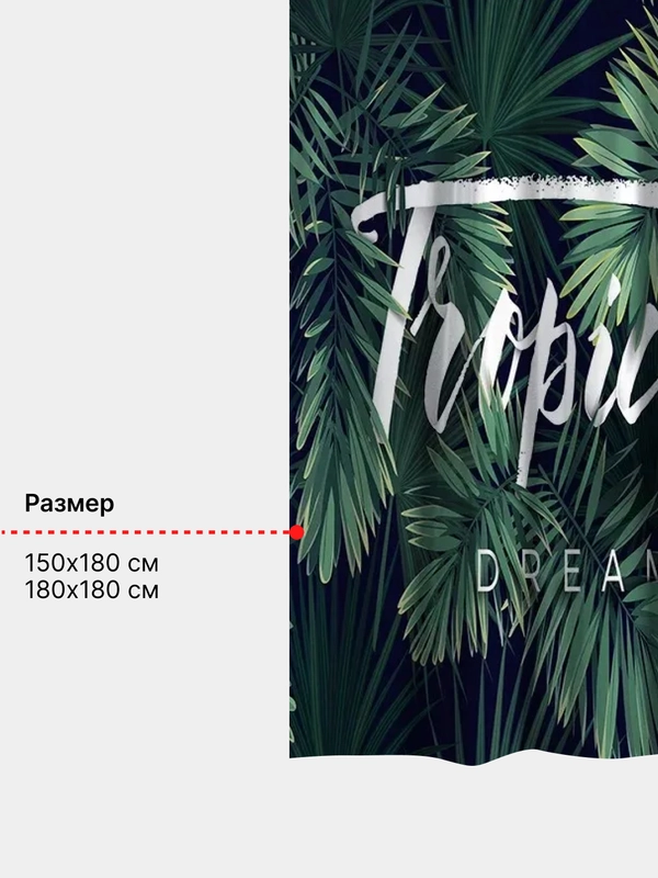 Шторка для ванной
