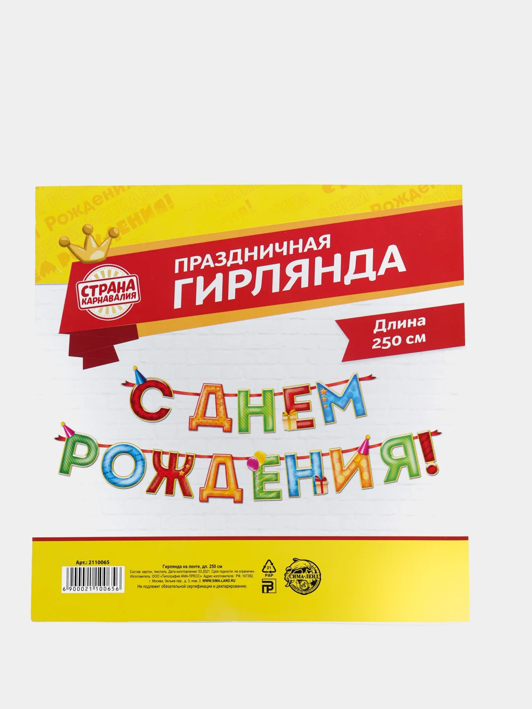 Желтый гирлянда "С днем Рождения"