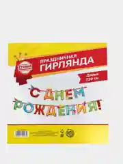 Желтый гирлянда "С днем Рождения"