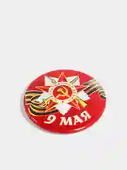 Коралловый значок на 9 мая