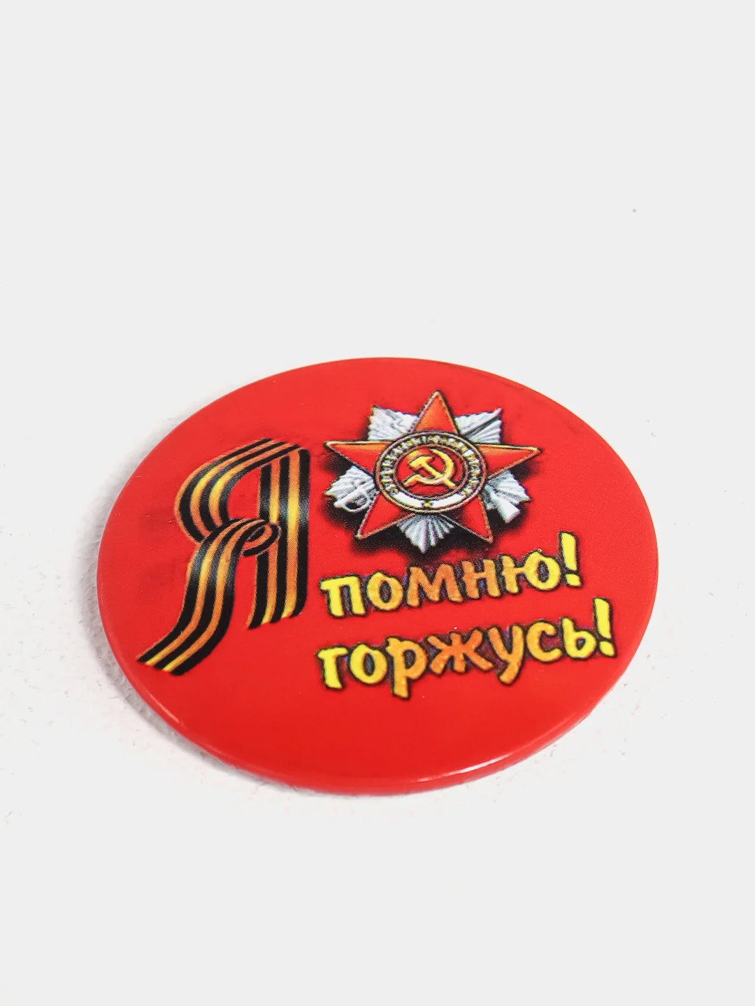 Алый значок "На 9 Мая"