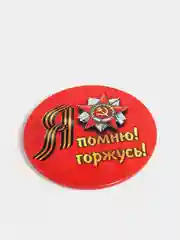 Алый значок "На 9 Мая"