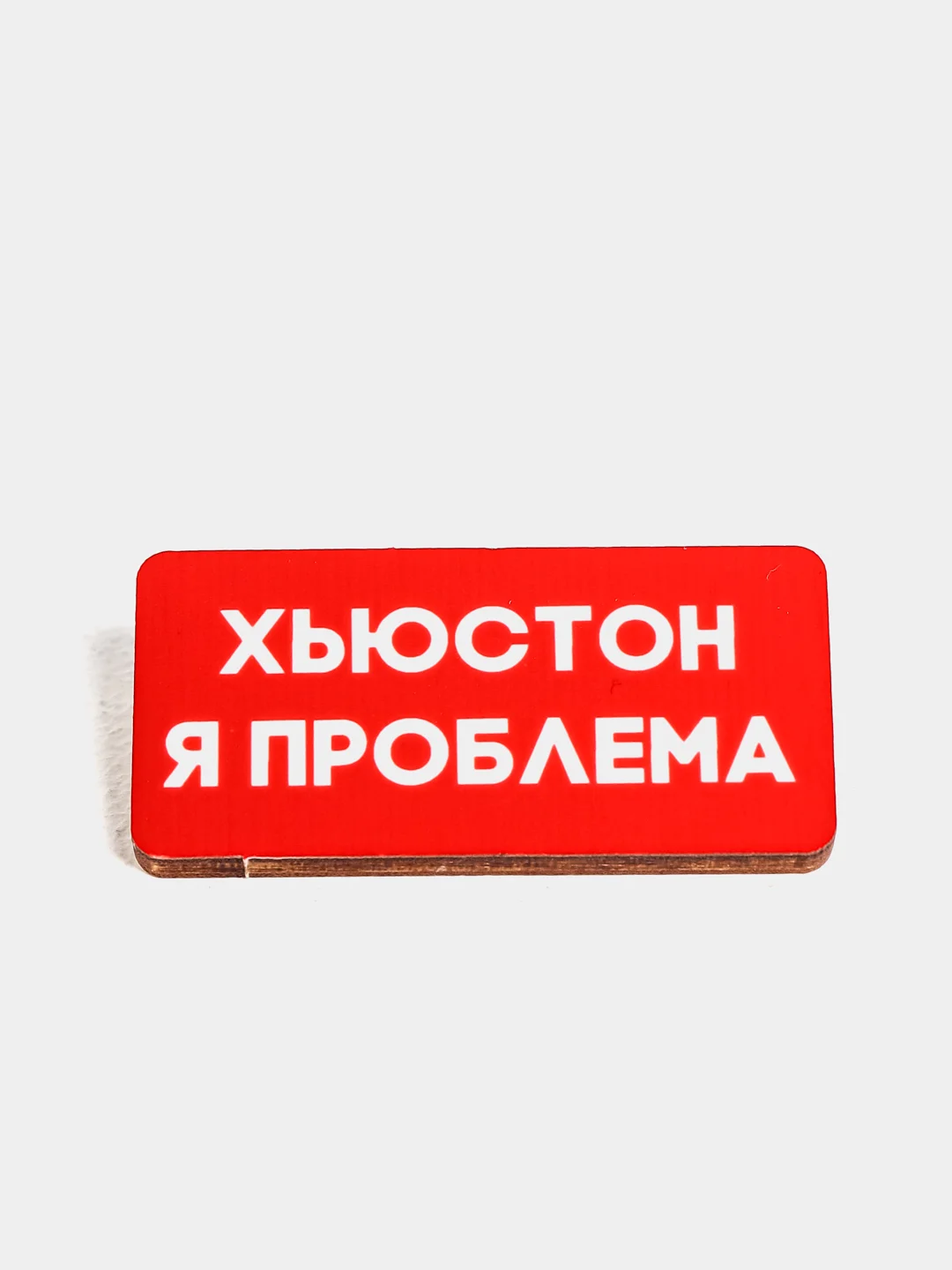 Зеленый значки деревянные "Кря, кусь, пиу, бу, бла, сарказм, Хьюстон"