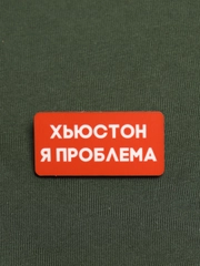 Значки деревянные "Кря, кусь, пиу, бу, бла, сарказм, Хьюстон"