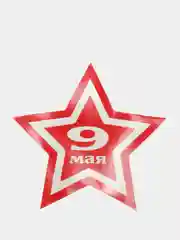 Наклейка на автомобиль