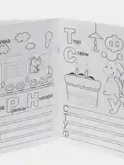 Прописи, А4,  "Учимся писать и рисовать. Веселые буквы"