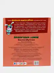 Книжка-задание "Дошкольное развитие ребенка. Пряничный домик", А5, 3-5 лет