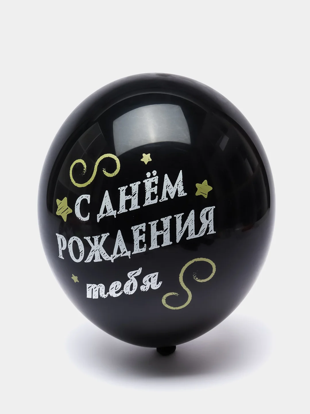 Шар "С Днем Рождения Тебя", набор из 5 шаров