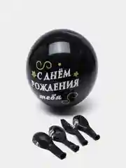 Шар "С Днем Рождения Тебя", набор из 5 шаров