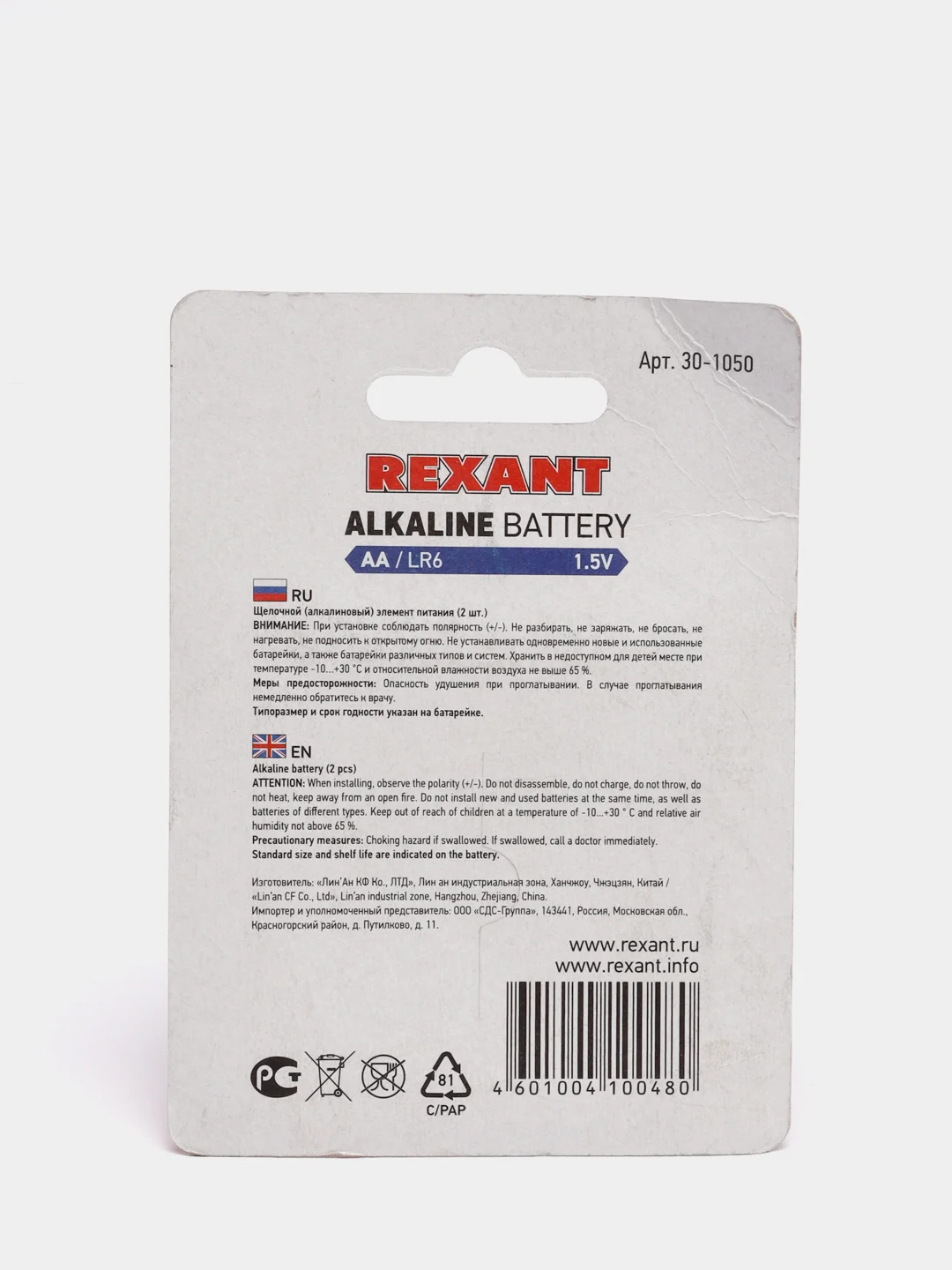 Набор алкалиновых батареек REXANT типа AА, 2 штуки в комплекте
