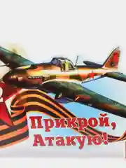 Наклейка на автомобиль,9 мая,День победы