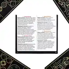 Карты Таро "Папюса", 78 карт