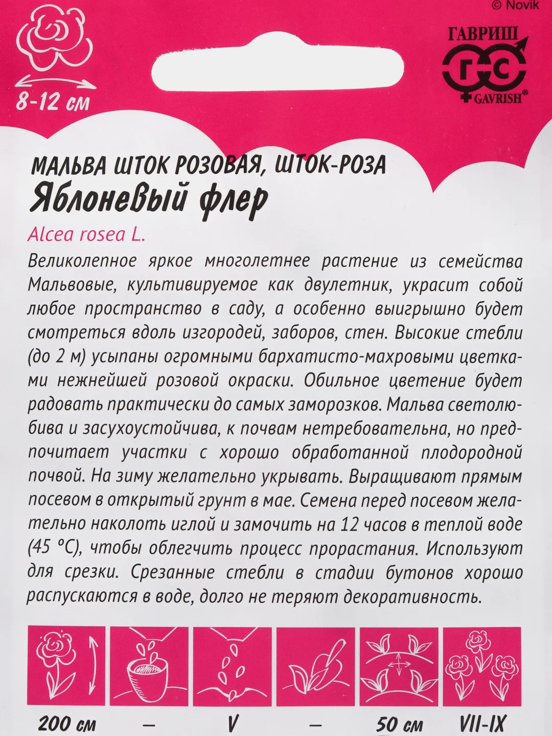 Мальва Яблоневый флер (семена, цветы)